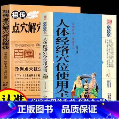[正版]祖传点穴解穴疗伤秘诀+人体经络穴位使用大全 老中医点穴奇术绝版武功治病点穴解穴神技易学书籍 陈郎中著医学穴位经
