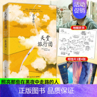 [正版]赠主题明信片x4+折页地图天堂旅行团 张嘉佳新书作品集云边有个小卖部从你的全世界路过让我留在你身边文学小说书籍
