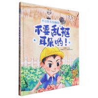 [N]不要乱抠耳朵哟(精)/不让医生伤脑筋-9787551105521