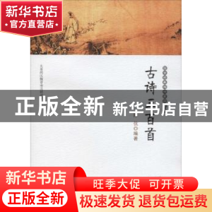 正版 古诗三百首 陈伉编著 远方出版社 9787555505556 书籍