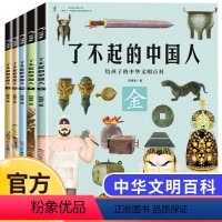 了不起的中国人全套5册 [正版]了不起的中国人全套5册 狐狸家著金木水火土历史科普百科绘本青少年中华上下五千年中华文明史