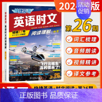 [第26期]英语时文 (九年级/中考) 初中通用 [正版]2025新版第27期26期快捷英语时文阅读理解英语初中七年级八