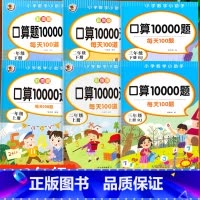 [上册+下册]口算题10000道 小学二年级 [正版]小学一二三年级上册下册口算题卡10000道每天100题口算笔算天天