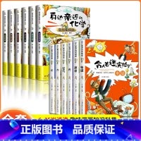 [12册]身边亲近的化学+令人着迷的实验室 [正版]身边亲近的化学全套6册令人着迷的实验室全套课外书生活科普百科全书6-
