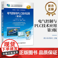 店 电气控制与PLC技术应用第3版第三版 钻床的电气控制电路分析讲解书籍 工作台的自动往返控制介绍书