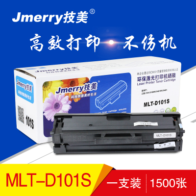 技美MLT-D101S易加粉打印机硒鼓适用三星 2161/2166W/3401等 黑色