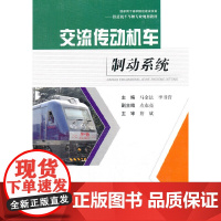 交流传动机车制动系统