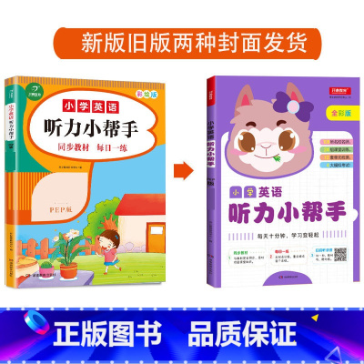 小学英语听力小帮手 四年级上 [正版]小学生一二三四五六年级上册下册语文默写数学计算英语听力默写小帮手全套人教统编版PE