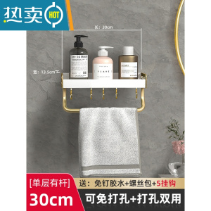 敬平卫生间置物架壁挂式浴室毛巾架免打孔轻奢洗漱台化妆品厕所收纳架 白金30cm有杆[可打孔/免打孔] 挂钩可拆浴室置物架