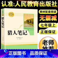[人教版]猎人笔记 [正版]朝花夕拾鲁迅原著+西游记无删减版七年级上册必读课外书人民教育出版社阅读白洋淀纪事湘行散记镜花