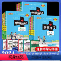 语数英物生政史地[8本热卖套装] 八年级/初中二年级 [正版]2024新绿卡pass学霸速记 漫画图解 速查速记 物理八