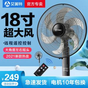 艾美特电风扇家用落地扇18吋大风量工业电扇远程遥控立式可升降 黑色遥控款