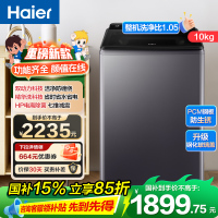 海尔(Haier)云溪 XQS100-BE77L 10kg 变频双动力 波轮洗衣机 电离除菌 后控 触控屏 精华洗