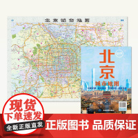 2025年新版北京城市地图 约107x75cm纸质折叠贴图 行政区划公路交通名胜古迹社区地名 市区旅行规划办公家用旅游地