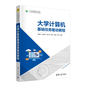 正版新书]大学计算机基础任务驱动教程华振兴、陆思辰、杨久婷、
