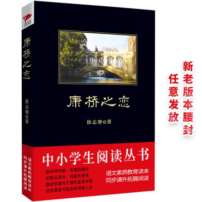 [M]康桥之恋-9787550240018