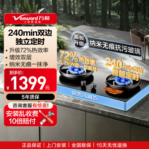 万和Vanward一级能效全进风直燃火双眼燃气灶台嵌两用钢化玻璃面板5年质保JZT-01-G9D