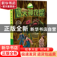 正版 迷失神农架 侠客飞鹰著 重庆出版社 9787229172251 书籍