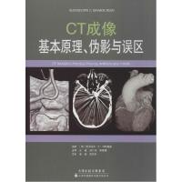 正版新书]CT成像:基本原理、伪影与误区亚历山大.C.马利瑞安978