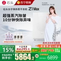 石头/Roborock分子筛热泵干衣机 Z1 Max月镜白