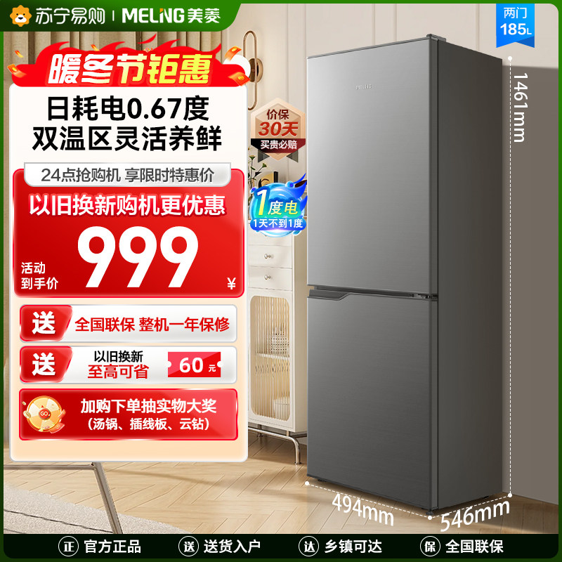 美菱185升离子净冰箱 49.4cm窄机身直冷微霜家用小型两门小冰箱电冰箱以旧换新自营BCD-185LCD