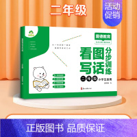 [看图写话分步训练]二年级通用 小学二年级 [正版]二年级上册语文字帖练字小学生硬笔书法字帖一课一练墨点字帖2024年小