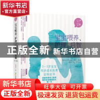 正版 宝宝喂养、护理、启智一本通:0-3岁 陈咏玫主编 中国农业出