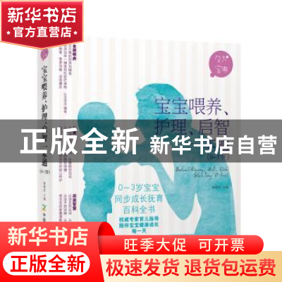 正版 宝宝喂养、护理、启智一本通:0-3岁 陈咏玫主编 中国农业出