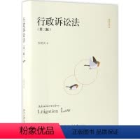 [正版]诉讼法