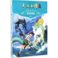 醉染图书天龙奇谭龙图卷9787539793573