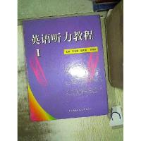 正版新书]英语听力教程指导手册史志康9787304018467