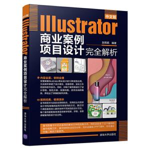 正版新书]中文版Illustrator商业案例项目设计完全解析赵飒飒978