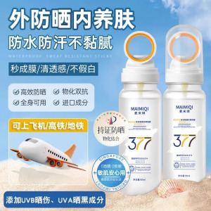 377美白防晒喷雾50倍防紫外线官方旗舰可上飞机防晒霜女全身通用3759A