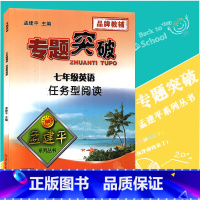 [正版]孟建平专题突破 七年级英语任务型阅读ZT414附答案详解 初一7年级上册下册英语阅读理解选择填空训练方法突破题