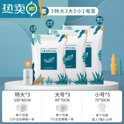 敬平衣物器真空压缩袋被子收纳袋家用抽气衣服衣物棉被密封器专用 12件套[3特大+3大号+5小号]+电泵1个 质保3年[漏