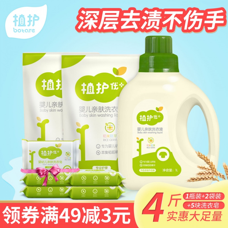 婴儿洗衣液批整箱家庭装洗衣皂免邮促销新生肥皂液