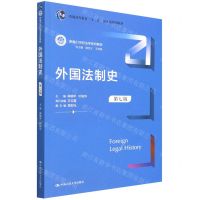 [N]外国法制史(第7版新编21世纪法学系列教材普通高等教育十一五国家级规划教材)-9787300305219