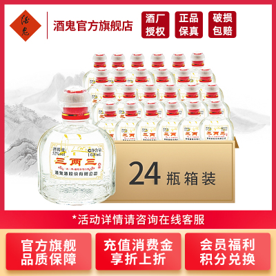 [酒鬼官旗]酒鬼酒 52度三两三 小瓶白酒 整箱装 168ml*24瓶 馥郁香型白酒