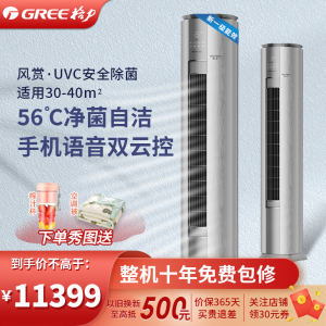 格力(GREE) 空调 风赏新能效3匹变频冷暖柜机空调 KFR-72LW/NhDh1BAt 家用低音 新一级能效