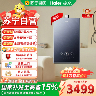 海尔JSQ31-16KN7SFRAGU1燃气热水器TSI增压双循环零冷水恒温KN7S 16L