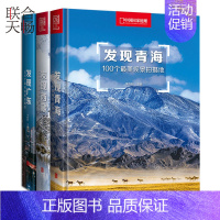[正版] 100个观景拍摄地 青海 广东 西藏 套装共3册 摄影艺术旅游类书籍书