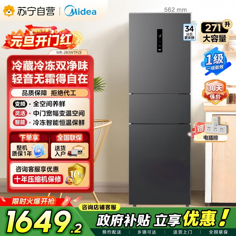 [自营]美的冰箱(Midea)三门大容量智能家用冰箱三开门一级风冷无霜变频双净味租房宿舍小冰箱MR-283WTPZE
