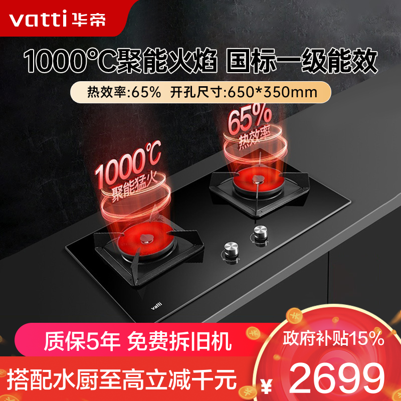 华帝(VATTI)燃气灶台嵌两用式双灶具1000℃高温聚能猛火炉灶天然气 i10086B (无液化气)