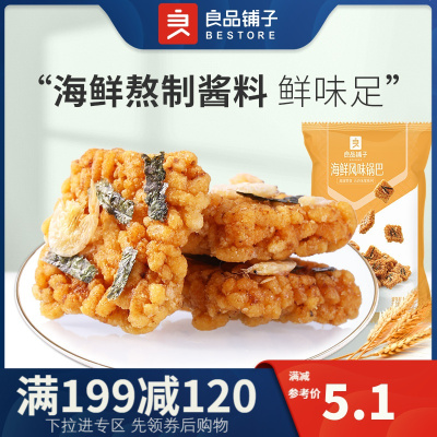 加班充饥站-良品铺子-蟹香蛋黄锅巴75g蟹黄味小吃零食批发好吃的吃货膨化食品休闲食品