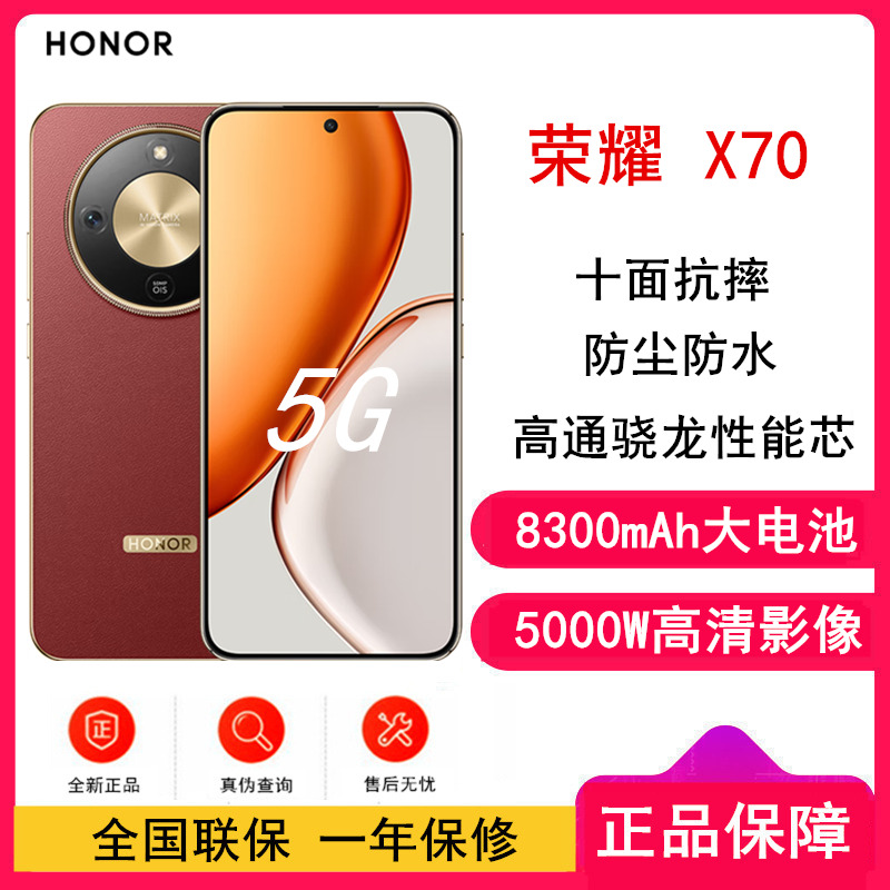 [全新]荣耀X70 朱砂红 8GB+256GB 5G双卡 5000W高清影像 第四代骁龙6芯 NFC 120Hz智能手机