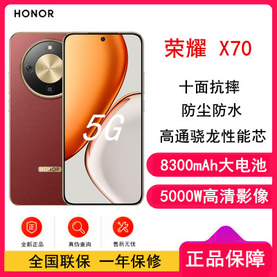 [全新]荣耀X70 朱砂红 8GB+256GB 5G双卡 5000W高清影像 第四代骁龙6芯 NFC 120Hz智能手机