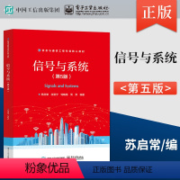 [正版]信号与系统第5版第五版 徐亚宁 MATLAB在信号与系统分析中的典型应用离散时间信号分析书籍苏启常 97871