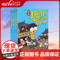 [央视网]吴有用宋朝上学记1-4 套装共4册 长安城里开超市 诗词大赛&amp;马球赛 逃跑计划 金牌教师李白 QH