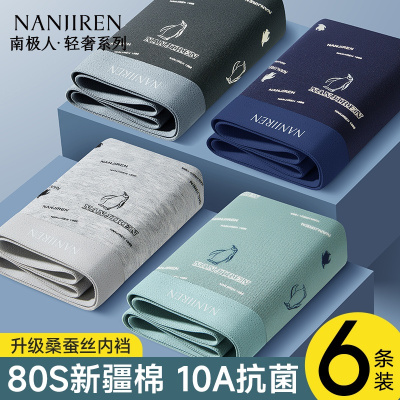 南极人男士内裤纯棉男款青少年男生四角裤平角短裤头抗菌2025新款