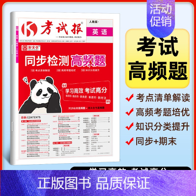 英语[人教版] 八年级上 [正版]2024 新全优 初中考试报七八九年级上册同步检测高频题语文数学英语物理化学政治历史地